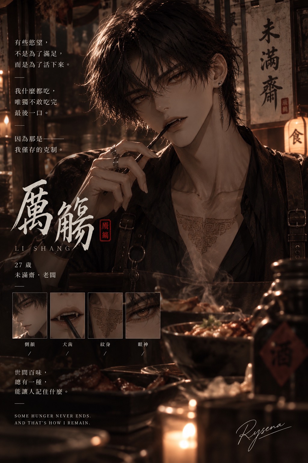 厲觴的肖像