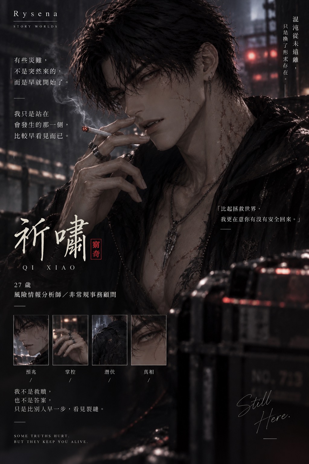 祈嘯的肖像